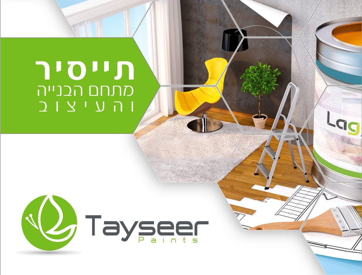 הכנת קיר לצביעה